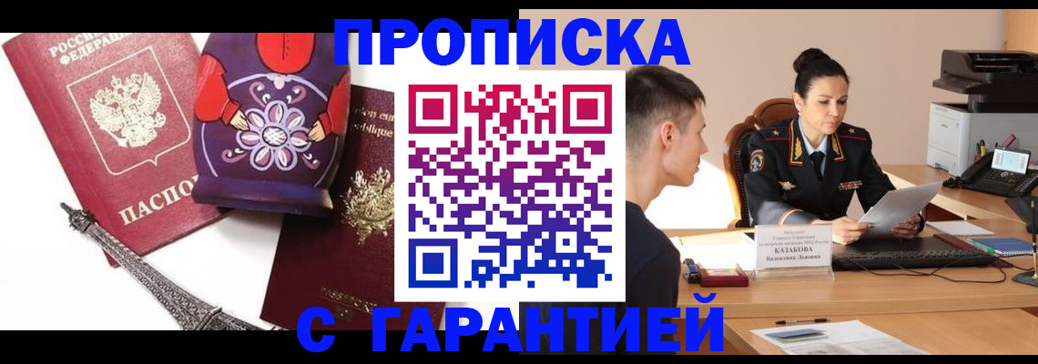 временная регистрация в квартире в Гремячинске