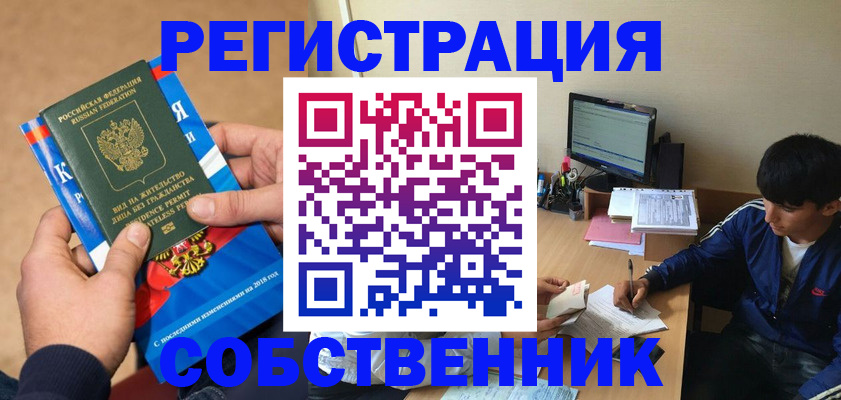 прописка для работы в Гремячинске