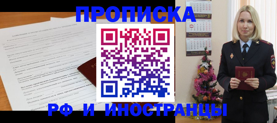 прописка поиск в Гремячинске
